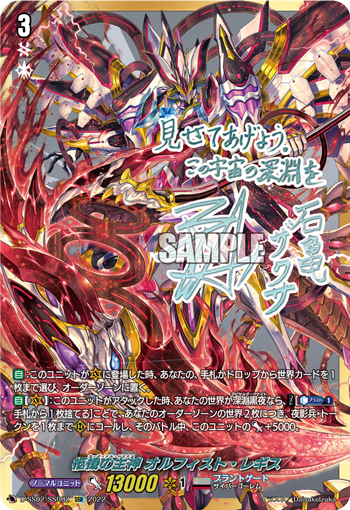 D-SS02/SSR02 The main god of the coffin, オルフィスト・レギスSSR