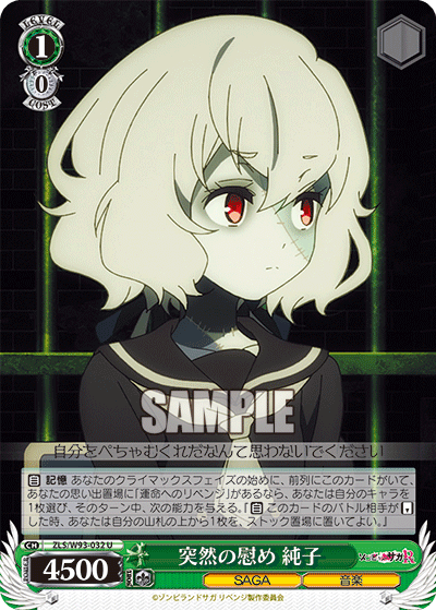 ZLS/W93-032 突然の慰め 純子 U