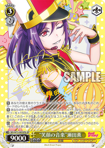 BD/W73-005SPb "Smiling face music" Seta Kaoru SP