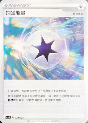 SCA 134/135 捕獲能量