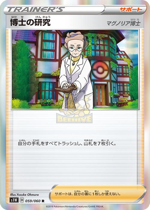 S1W 059/060 博士の研究 R
