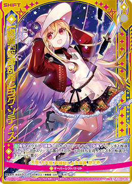B37-061 [顕誓『空魂乱墜』]ヨグ・ソティス SRH