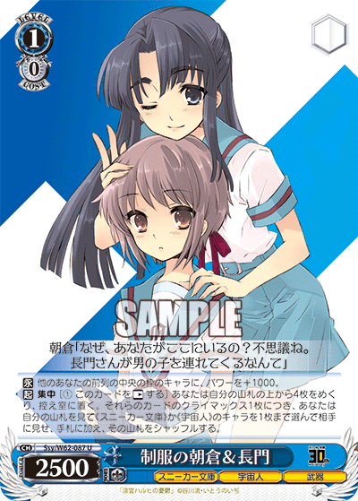 Ssy/W62-087 制服の朝倉&長門 U
