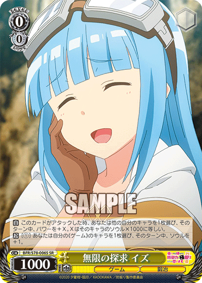 BFR/S78-006S Infinite Quest SR