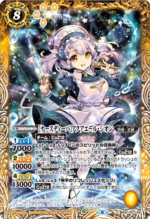 BSC39-038 [ナースディーバ]アクアエール・シオン C