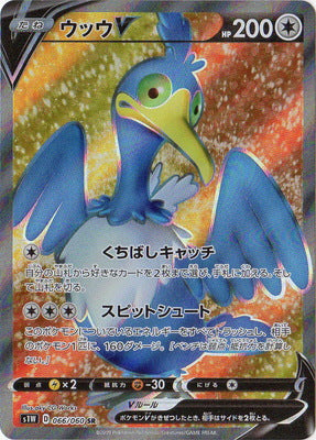 S1W 066/060 ウッウV SR