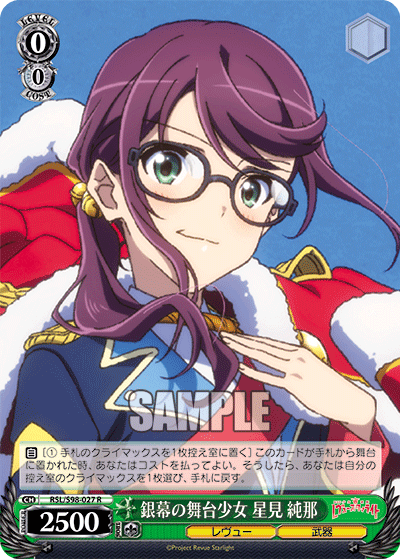 RSL/S98-027 銀幕の舞台少女 星見 純那 R