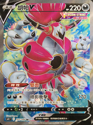S8F 107/100 Hoopa V SR
