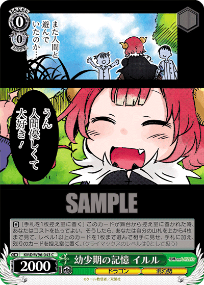 KMD/W96-043 幼少期の記憶 イルル C