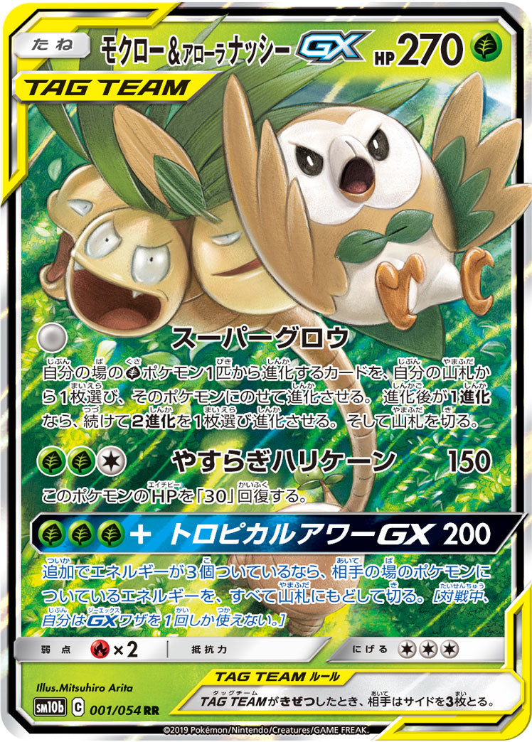 SM10b] スカイレジェンド– 皇巢卡店Beehive Trading Card Shop