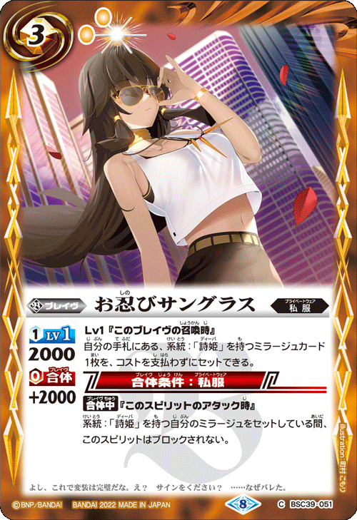 BSC39-051 お忍びサングラス C