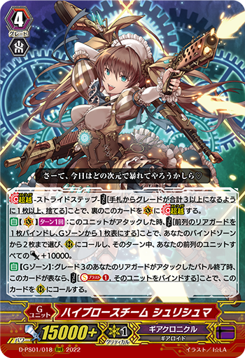 D-PS01/018 ハイブロースチーム シュリシュマ RRR