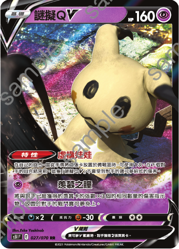 S5IF 027/070 Mimikyu QV RR