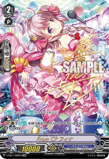 V-EB11/SSR04 From CP フィナ SSR
