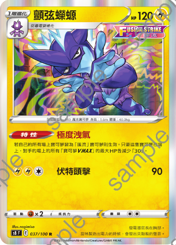 S8F 037/100 Trembling Salamander R