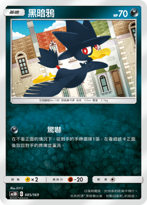 AS5D 085/169 黑暗鴉