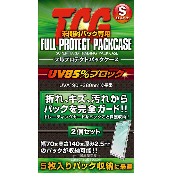 河島製作所 TCG Full Protect Packcase 未開封卡包專用保護盒 S Size 