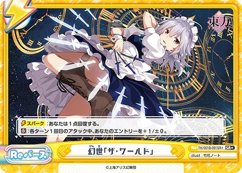 TH/001B-091SR+ 幻世「ザ・ワールド」 SR+