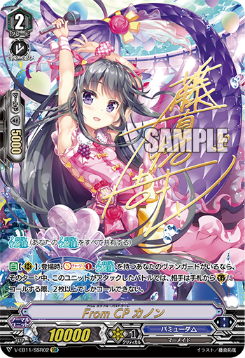V-EB11/SSR02 From CP カノン SSR