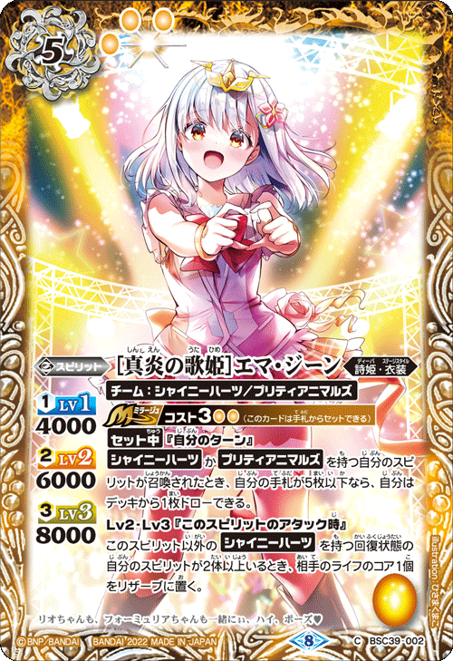 BSC39-002 [真炎の歌姫]エマ・ジーン C