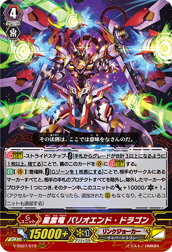 V-SS07/015 星雲竜 バリオエンド・ドラゴン RRR