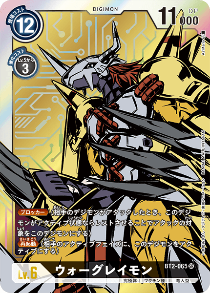 BT2-065 ウォーグレイモン P-SR