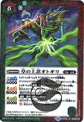 BS43-031 草の上忍オトギリ R