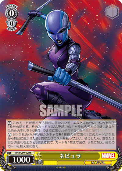 MAR/S89-020 ネビュラ C
