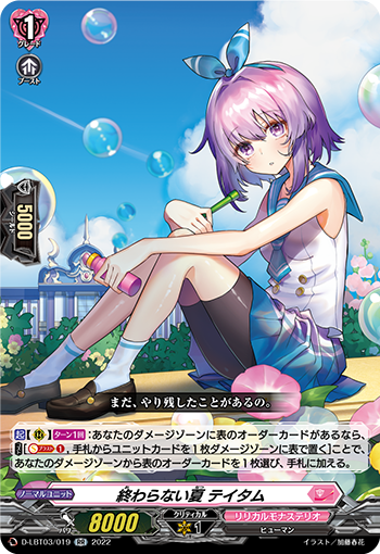 D-LBT03/019 終わらない夏 テイタム RR
