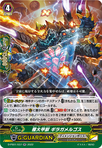 D-PS01/037 極大甲獣 ギラガメルゴス RR
