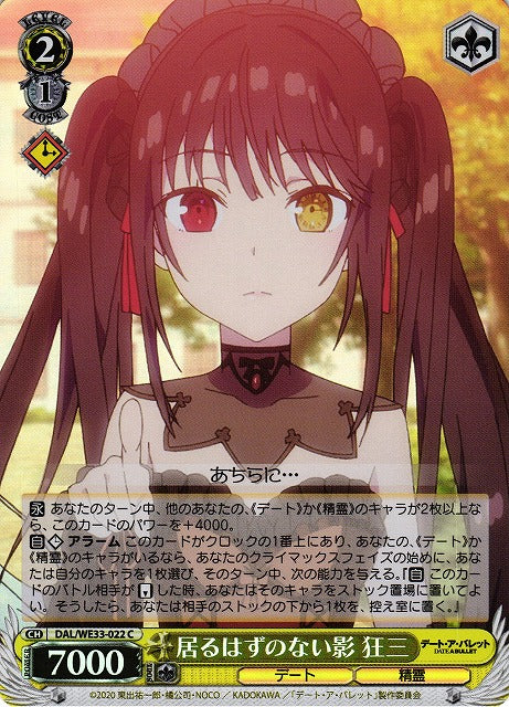 DAL/WE33-022 Juya Nana Shadow Madness 3C (Flash Version)
