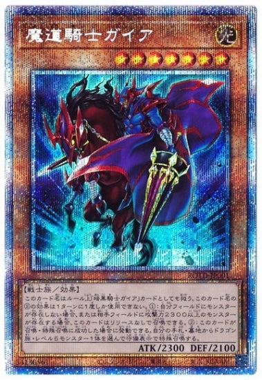 ROTD-JP001 Magic Knight Gaia PSE