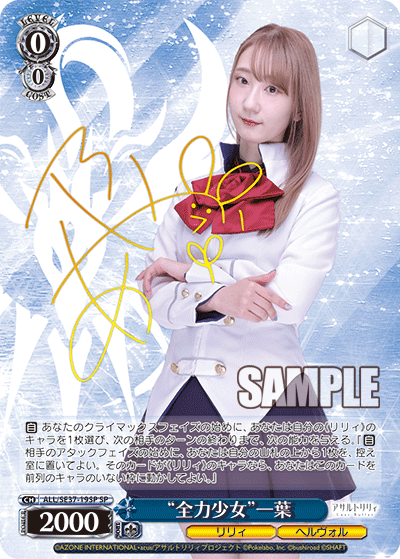 ALL/SE37-19SP "Strong Girl" Ichiha SP