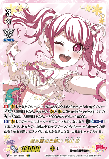 V-TB01/SSR11 積み重ねた思い 丸山彩 SSR