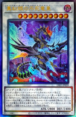 DIFO-JP039 真紅眼の不死竜皇 UL