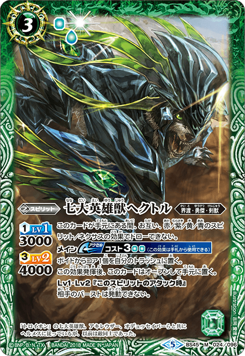 BS45-024 Seven Heroes Monster M