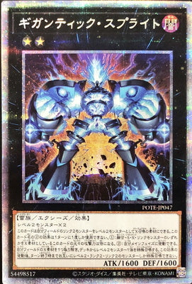 POTE-JP047 ギガンティック・スプライトPSE