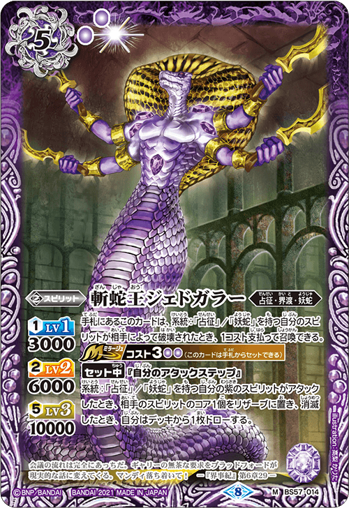 BS57-014 Snake-Slaying King ジェドガラー M