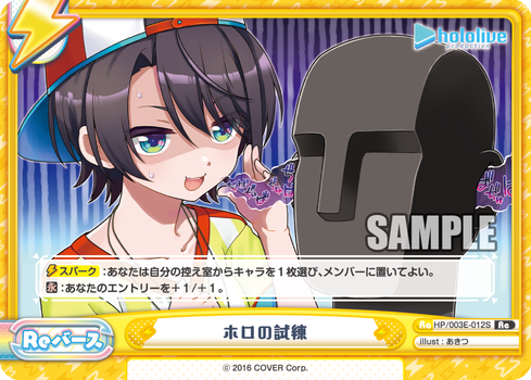 [Flash version] HP/003E-012S ホロのTrialRe