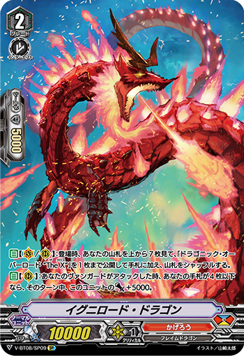 V-BT08/SP09 イグニロード・ドラゴン SP