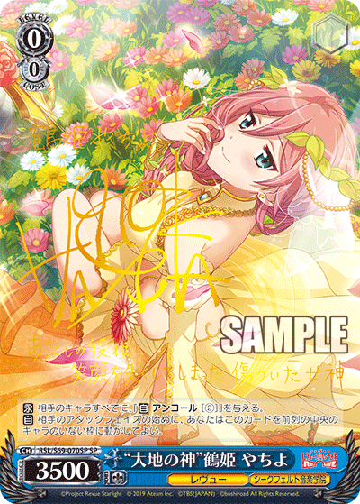 RSL/S69-070SP "God of the Earth" Tsuruhime Yuki SP