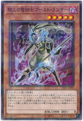 22PP-JP009 劫火の槍術士 ゴースト・ランサー P-N - 皇巢卡店 Beehive Trading Card Shop