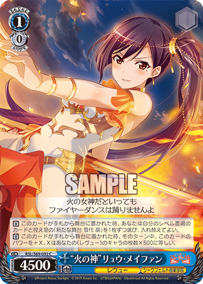 RSL/S69-092 "God of Fire" Ryumu・メイファンC