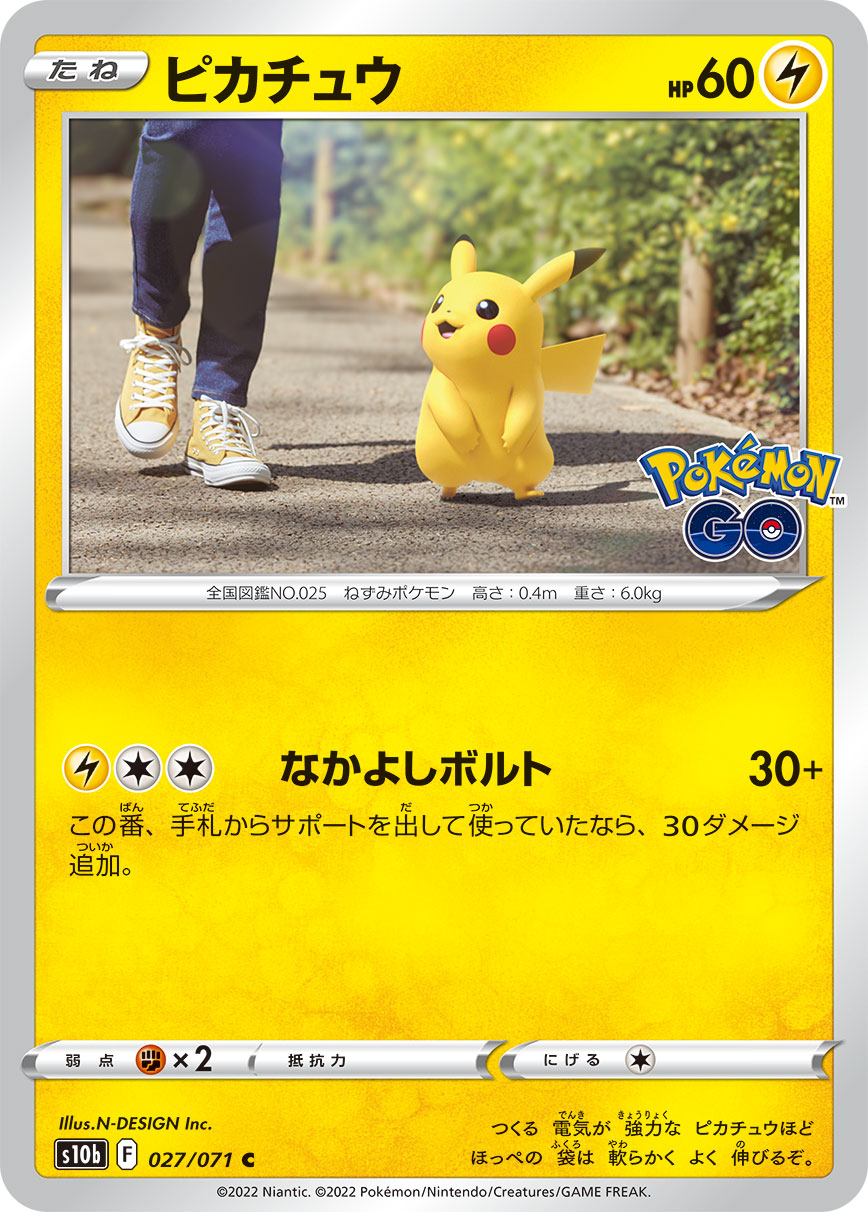 S10b 027/071 ピカチュウC – 皇巢卡店Beehive Trading Card Shop
