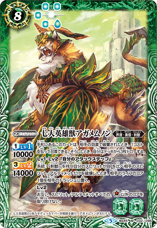 BS45-032 Seven Heroes of the Beast Amen M
