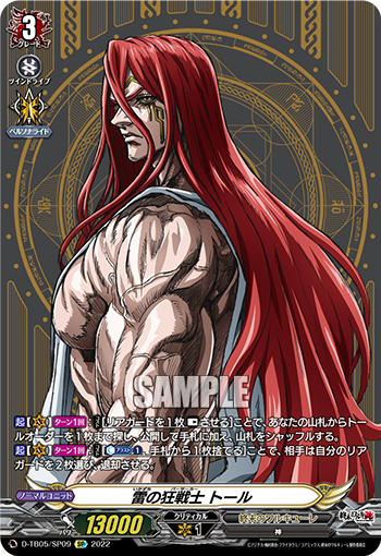 D-TB05/SP09 雷の狂戦士 トール SP
