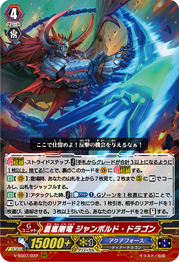 V-SS07/022 蒼嵐剛竜 ジャンボルド・ドラゴン RRR