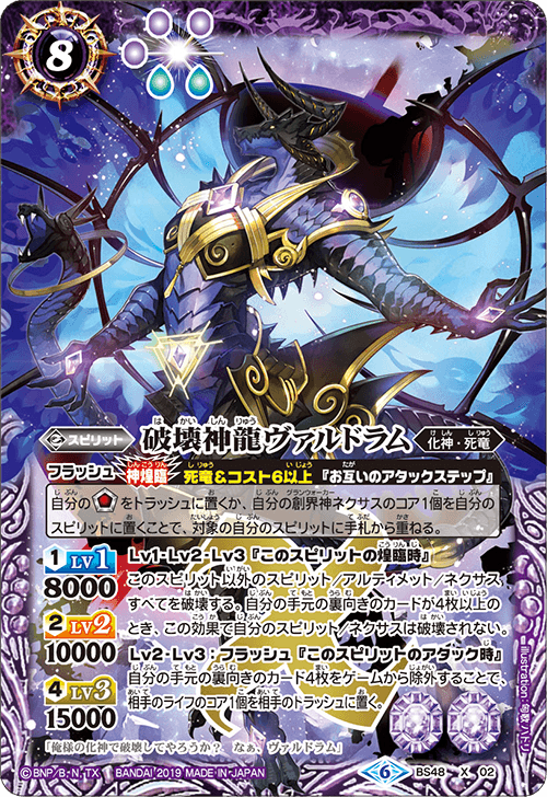 BS48-X02 Destruction Shenlong Rana X
