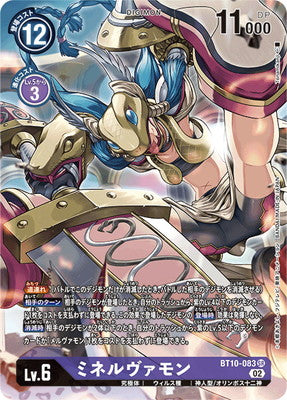 BT10-083 ミネルヴァモン P-SR