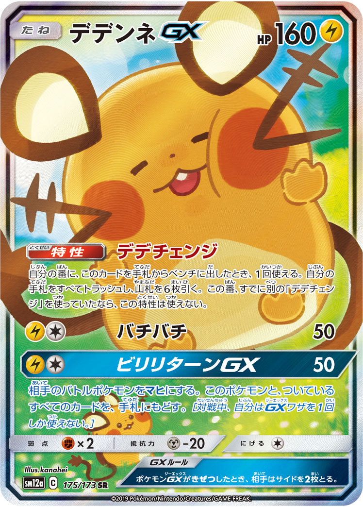 SM12a] TAG TEAM GX タッグオールスターズ– 皇巢卡店Beehive